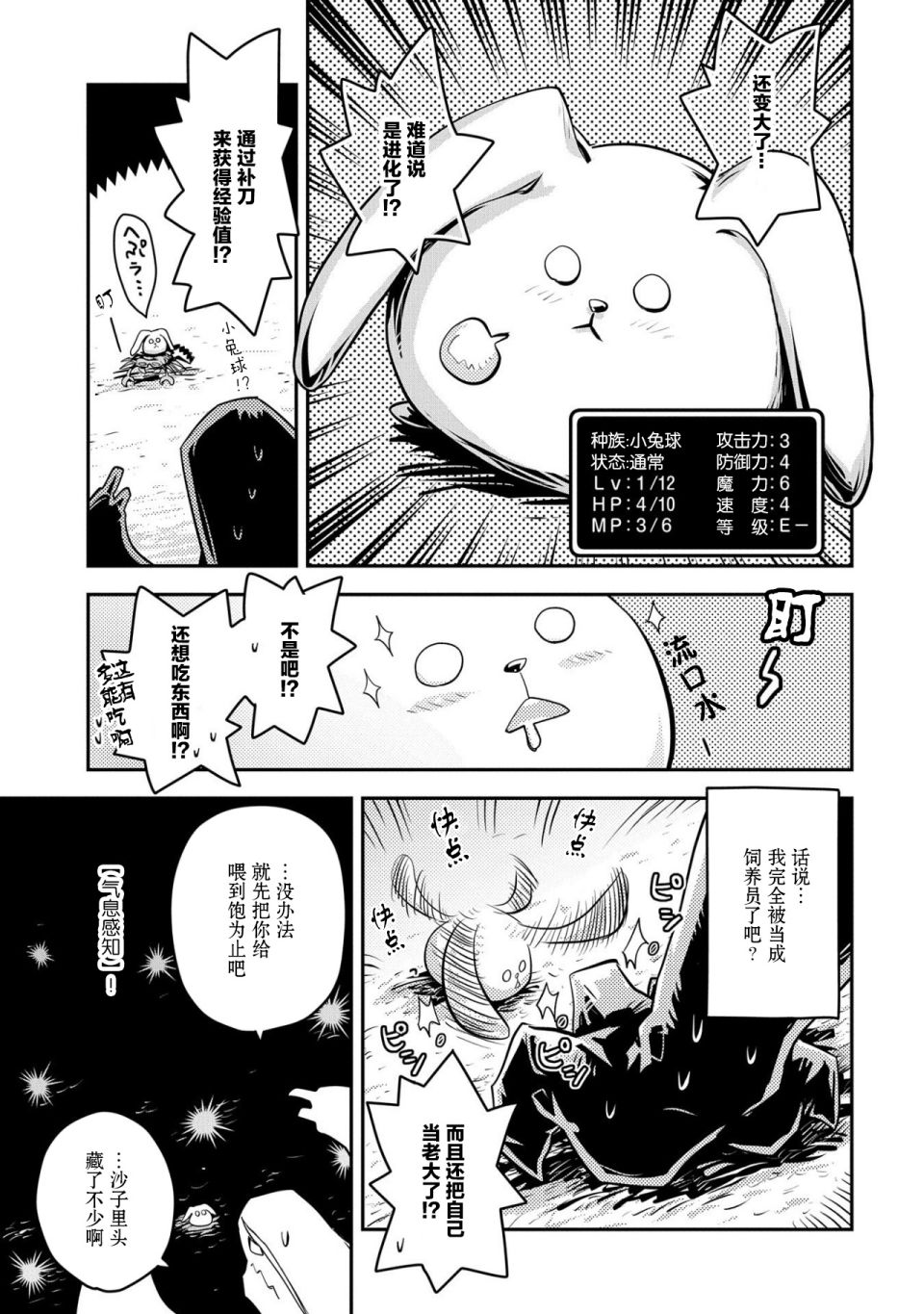 《转生之后的我变成了龙蛋~目标乃是世界最强~》漫画最新章节第20话免费下拉式在线观看章节第【11】张图片