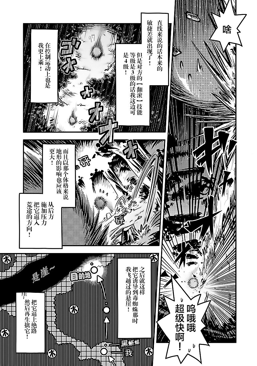 《转生之后的我变成了龙蛋~目标乃是世界最强~》漫画最新章节第5话免费下拉式在线观看章节第【9】张图片