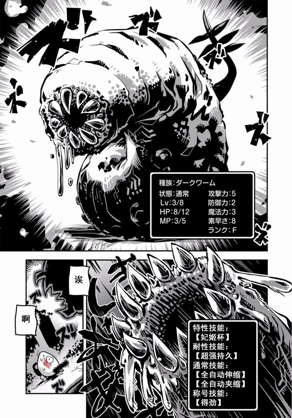 《转生之后的我变成了龙蛋~目标乃是世界最强~》漫画最新章节第10.5话免费下拉式在线观看章节第【11】张图片