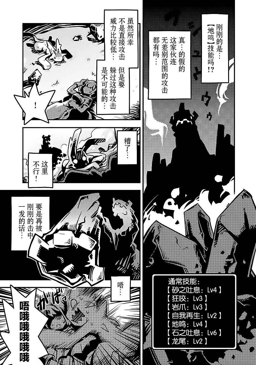 《转生之后的我变成了龙蛋~目标乃是世界最强~》漫画最新章节第2话免费下拉式在线观看章节第【21】张图片