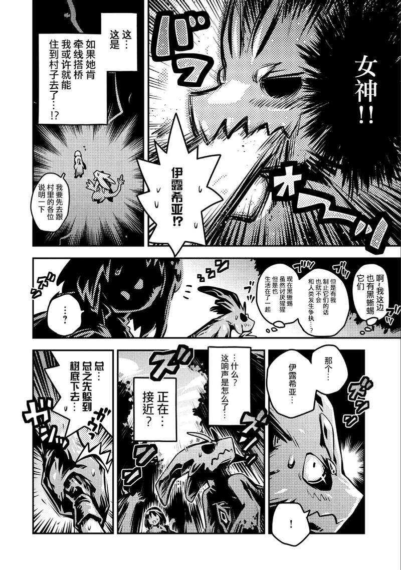 《转生之后的我变成了龙蛋~目标乃是世界最强~》漫画最新章节第10话免费下拉式在线观看章节第【21】张图片