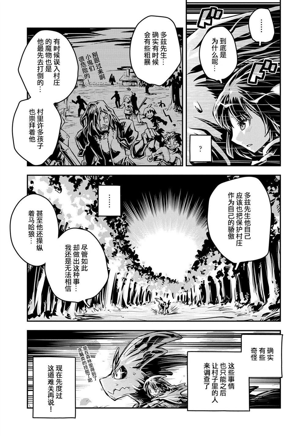 《转生之后的我变成了龙蛋~目标乃是世界最强~》漫画最新章节第11话免费下拉式在线观看章节第【8】张图片