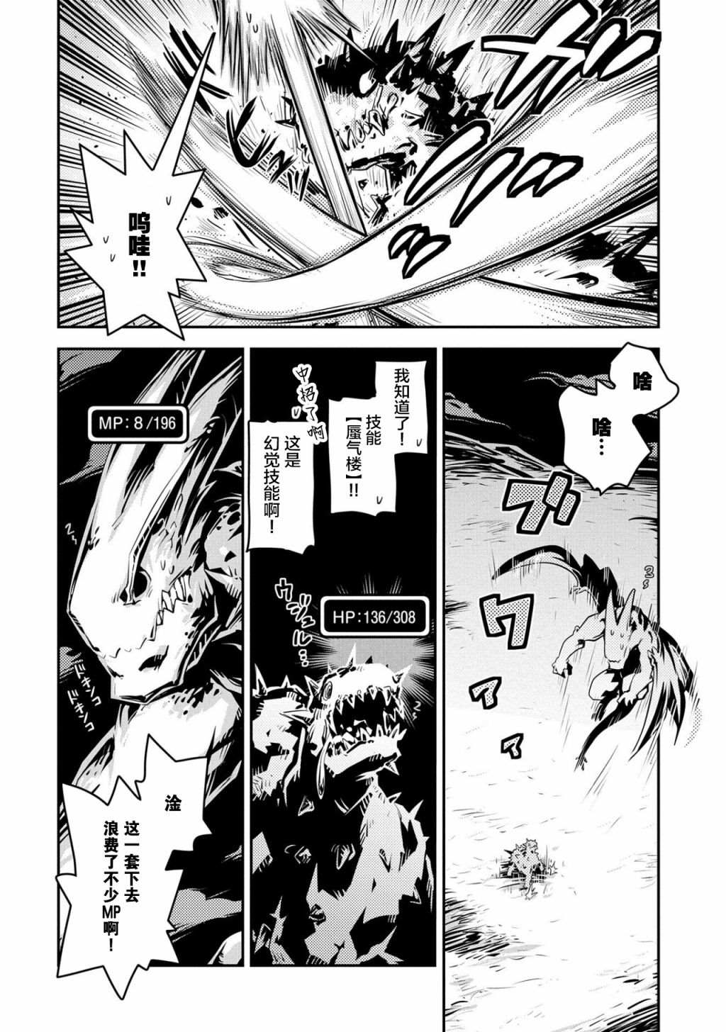 《转生之后的我变成了龙蛋~目标乃是世界最强~》漫画最新章节第24话免费下拉式在线观看章节第【6】张图片