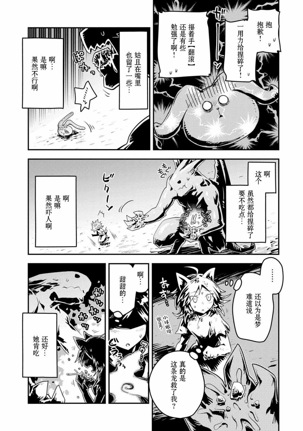 《转生之后的我变成了龙蛋~目标乃是世界最强~》漫画最新章节第24话免费下拉式在线观看章节第【16】张图片