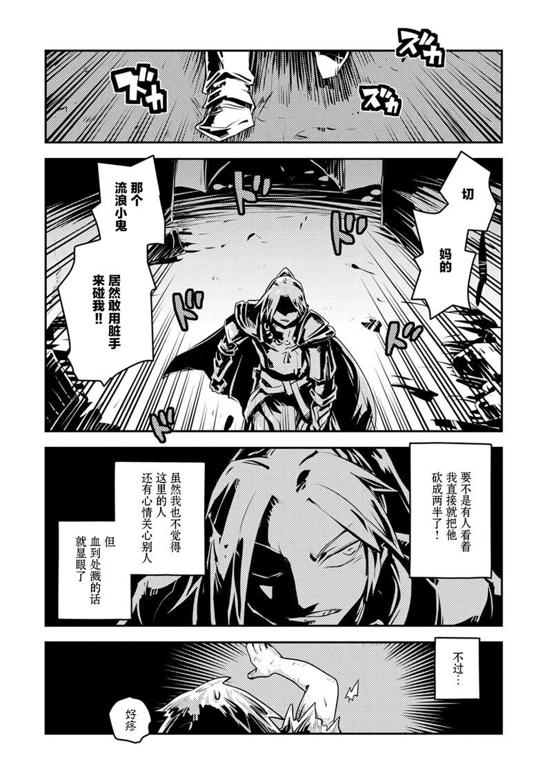 《转生之后的我变成了龙蛋~目标乃是世界最强~》漫画最新章节第21话免费下拉式在线观看章节第【8】张图片