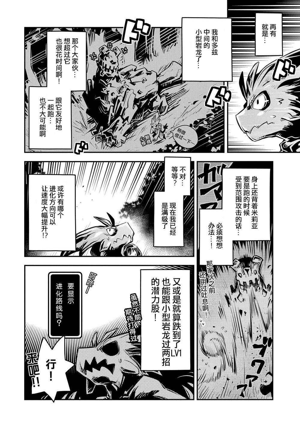 《转生之后的我变成了龙蛋~目标乃是世界最强~》漫画最新章节第11话免费下拉式在线观看章节第【5】张图片