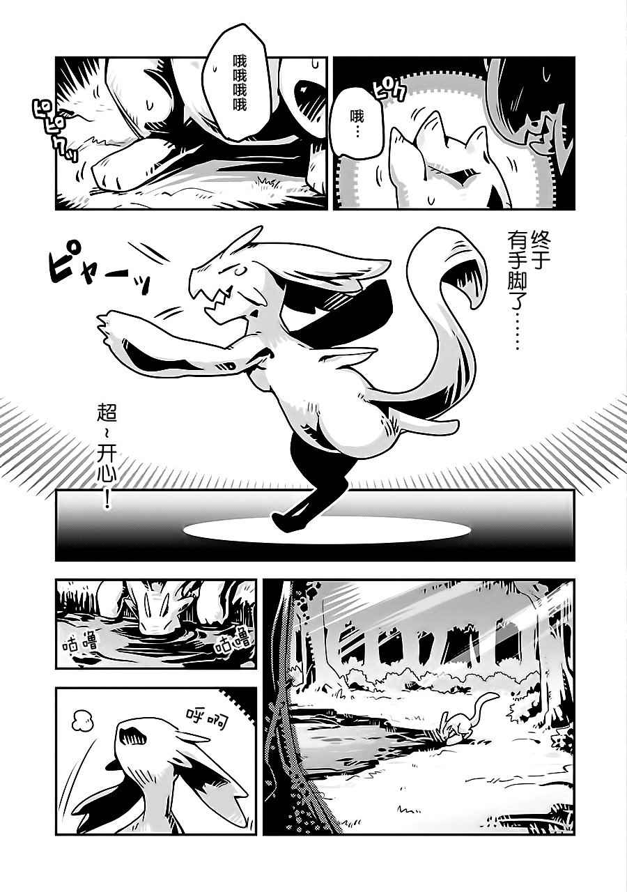 《转生之后的我变成了龙蛋~目标乃是世界最强~》漫画最新章节第1话免费下拉式在线观看章节第【27】张图片