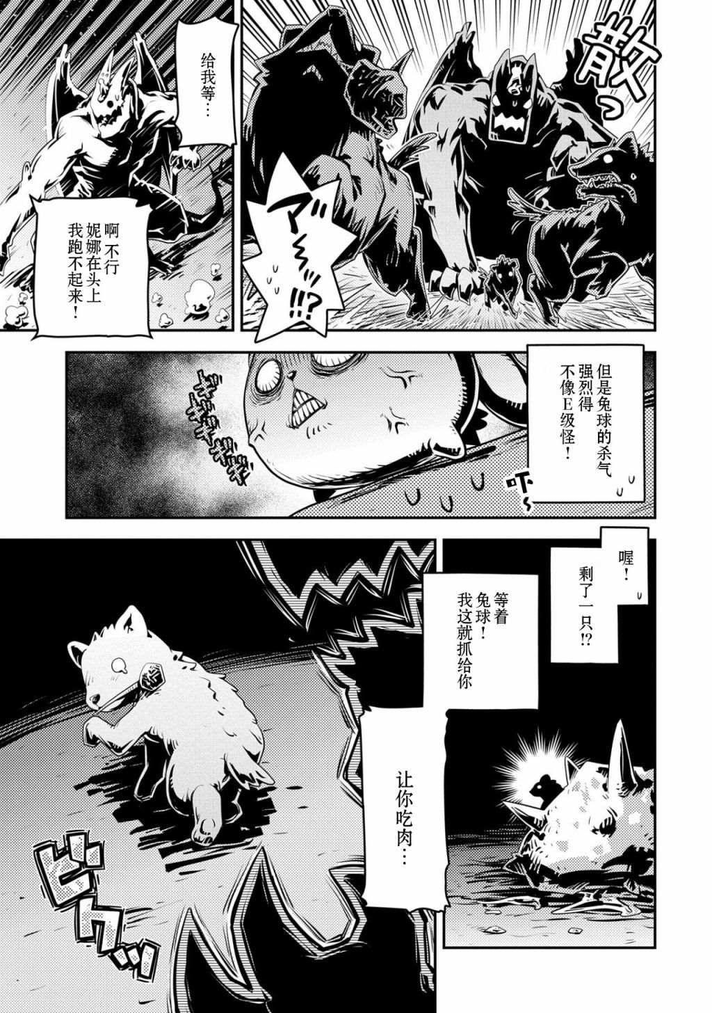 《转生之后的我变成了龙蛋~目标乃是世界最强~》漫画最新章节第24话免费下拉式在线观看章节第【21】张图片