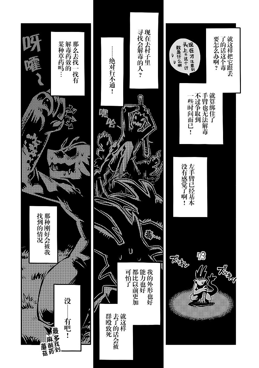 《转生之后的我变成了龙蛋~目标乃是世界最强~》漫画最新章节第5话免费下拉式在线观看章节第【14】张图片