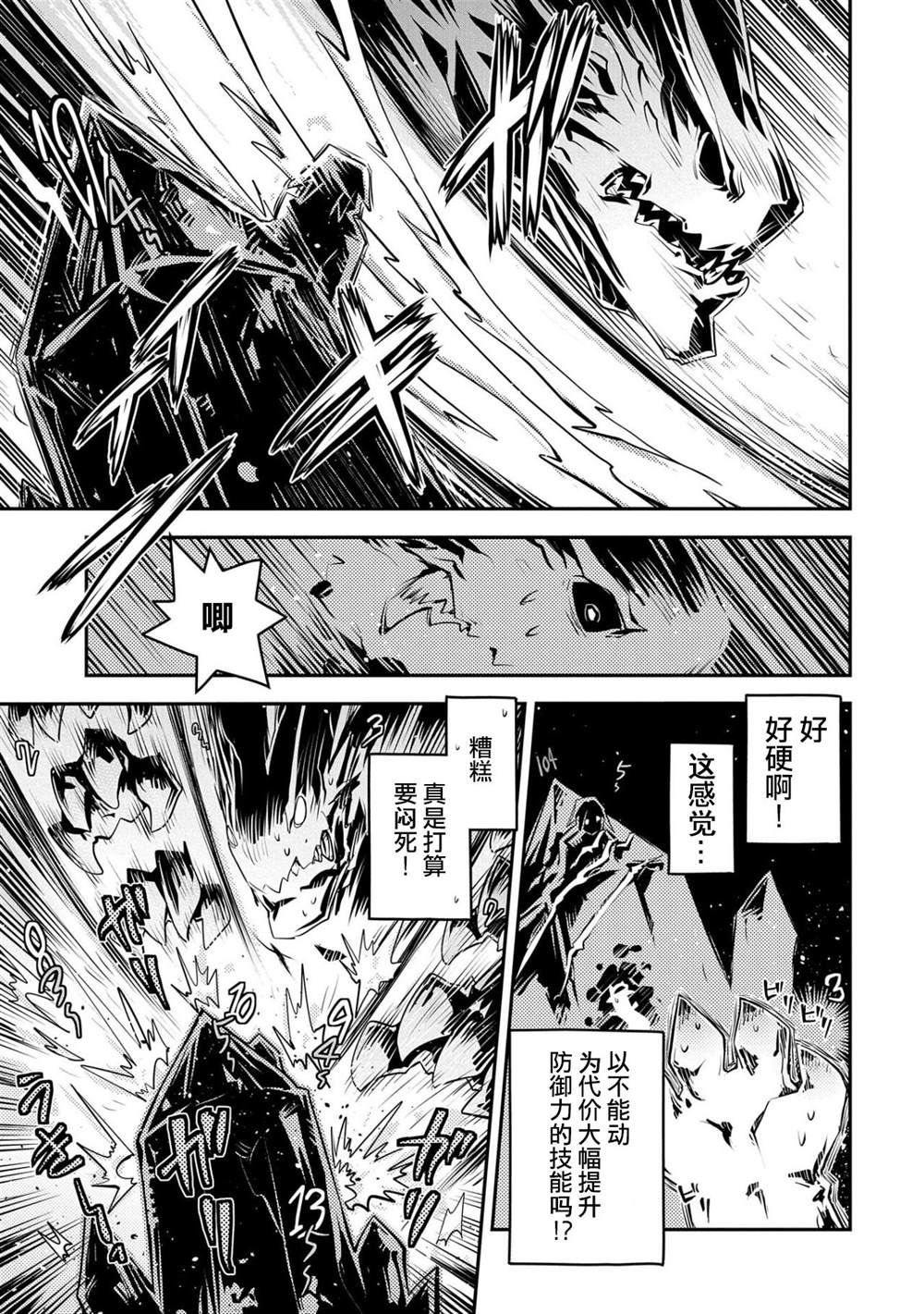 《转生之后的我变成了龙蛋~目标乃是世界最强~》漫画最新章节第18话免费下拉式在线观看章节第【5】张图片