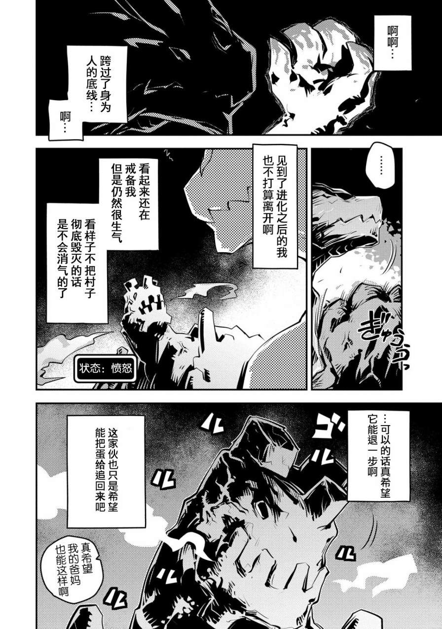 《转生之后的我变成了龙蛋~目标乃是世界最强~》漫画最新章节第14话免费下拉式在线观看章节第【4】张图片