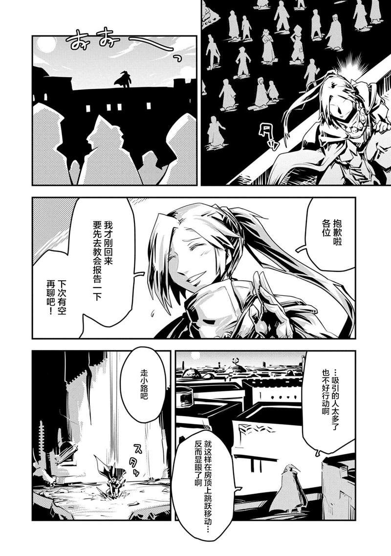 《转生之后的我变成了龙蛋~目标乃是世界最强~》漫画最新章节第21话免费下拉式在线观看章节第【4】张图片