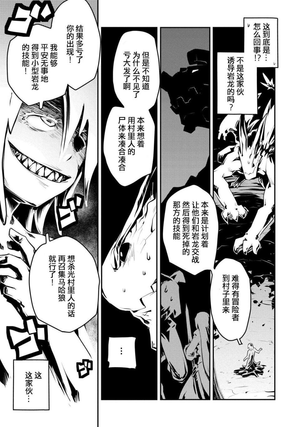 《转生之后的我变成了龙蛋~目标乃是世界最强~》漫画最新章节第16话免费下拉式在线观看章节第【20】张图片