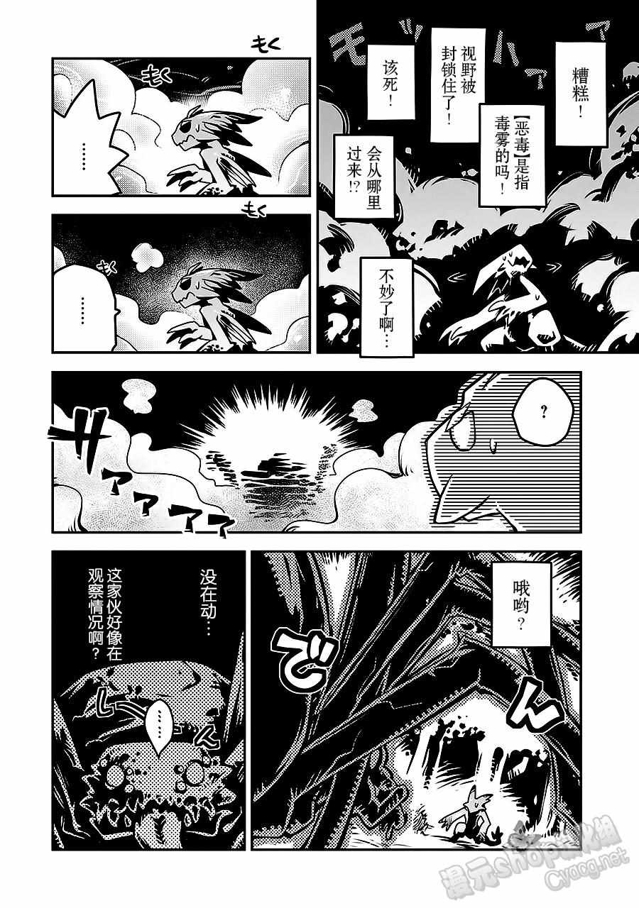 《转生之后的我变成了龙蛋~目标乃是世界最强~》漫画最新章节第3话免费下拉式在线观看章节第【28】张图片