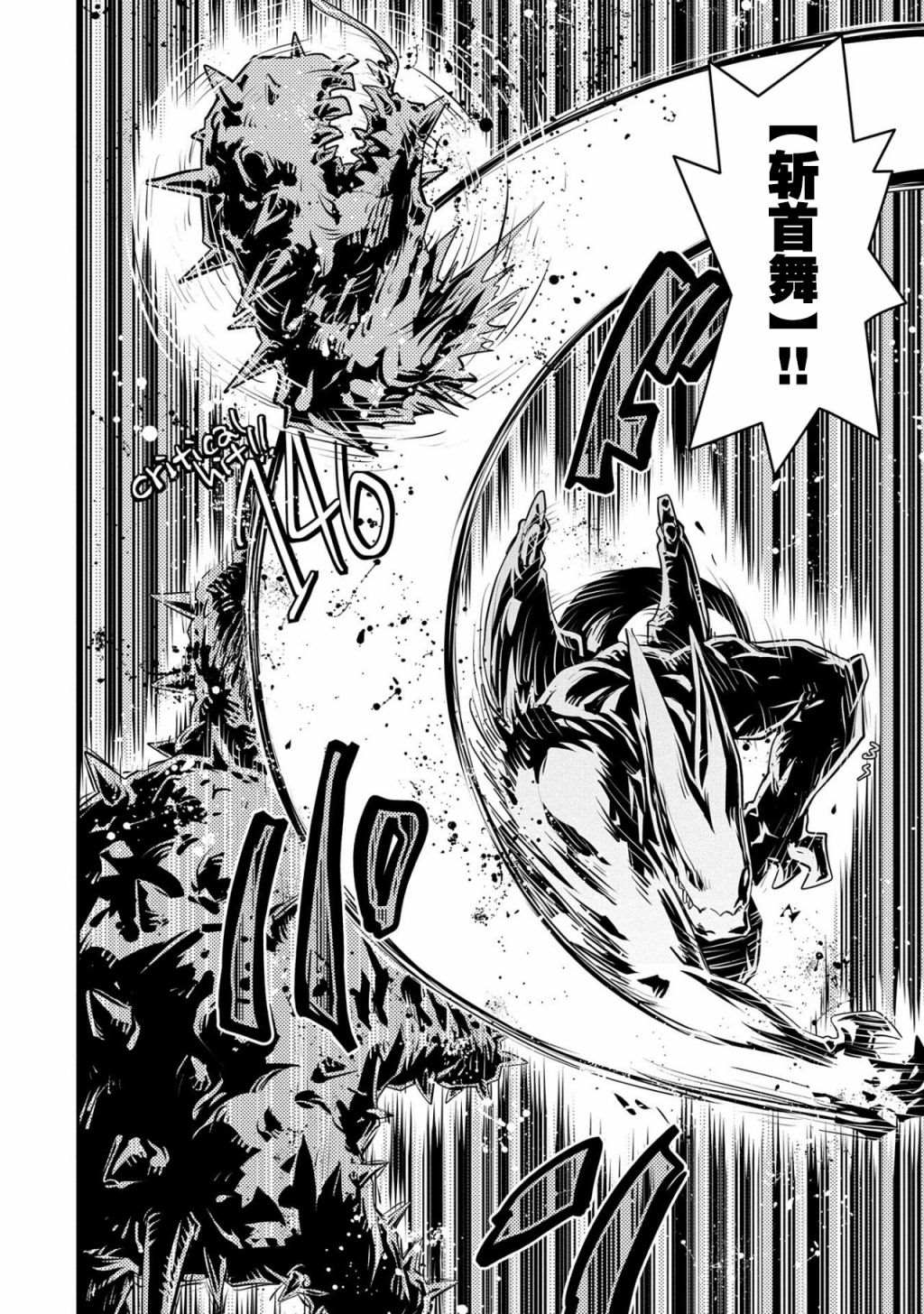 《转生之后的我变成了龙蛋~目标乃是世界最强~》漫画最新章节第24话免费下拉式在线观看章节第【11】张图片