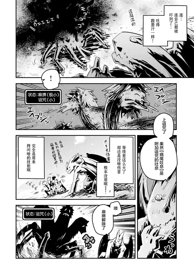 《转生之后的我变成了龙蛋~目标乃是世界最强~》漫画最新章节第21话免费下拉式在线观看章节第【20】张图片