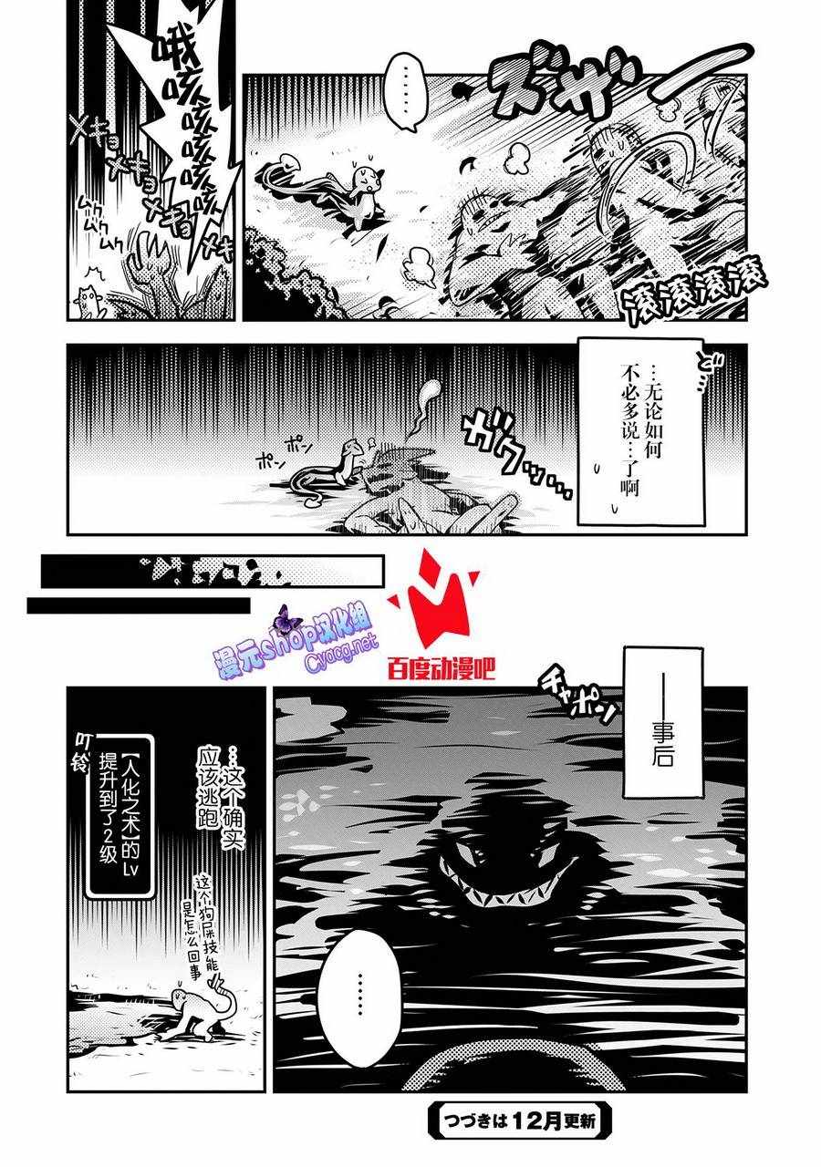 《转生之后的我变成了龙蛋~目标乃是世界最强~》漫画最新章节第7话免费下拉式在线观看章节第【34】张图片