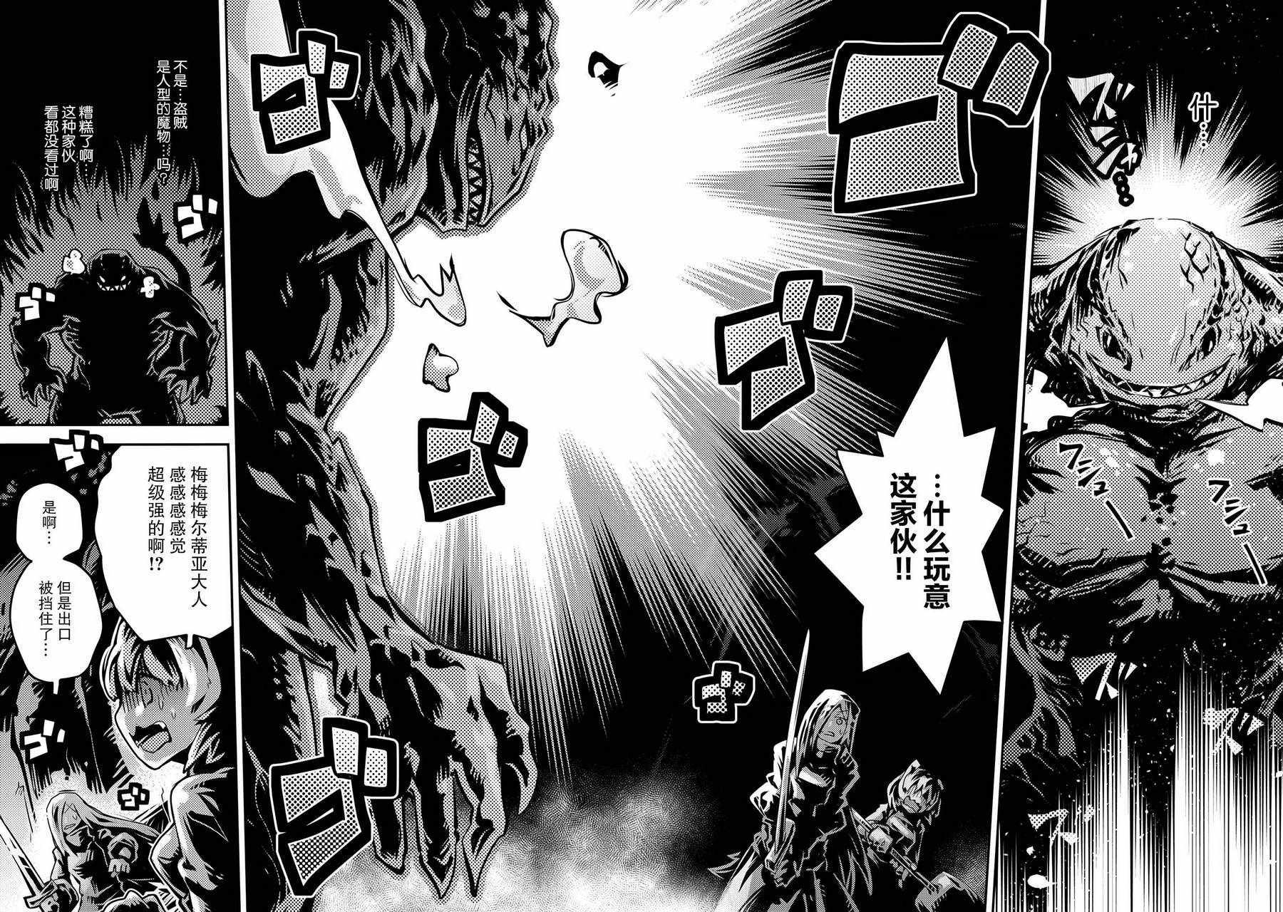 《转生之后的我变成了龙蛋~目标乃是世界最强~》漫画最新章节第7话免费下拉式在线观看章节第【25】张图片