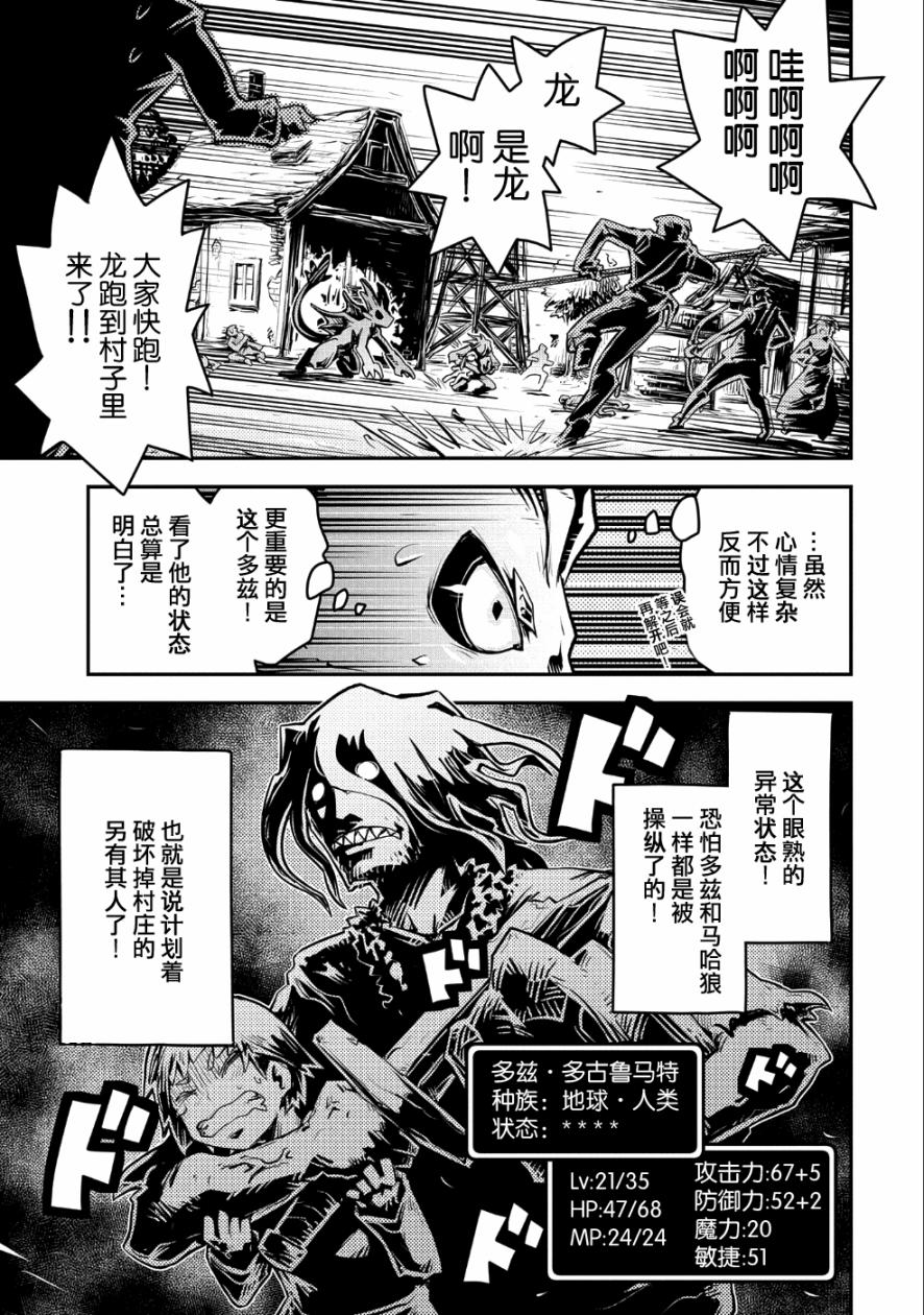 《转生之后的我变成了龙蛋~目标乃是世界最强~》漫画最新章节第12话免费下拉式在线观看章节第【4】张图片