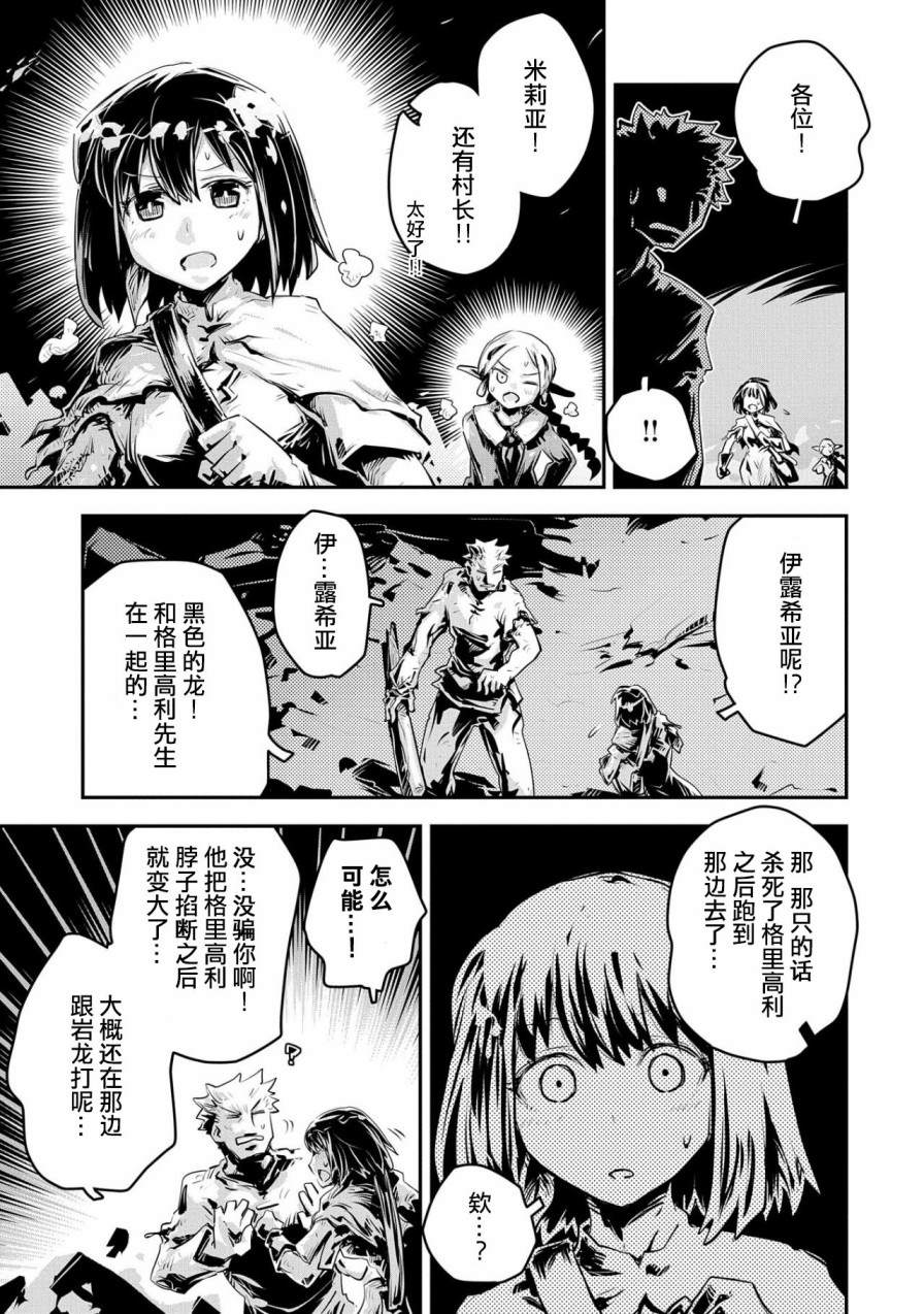 《转生之后的我变成了龙蛋~目标乃是世界最强~》漫画最新章节第14话免费下拉式在线观看章节第【16】张图片