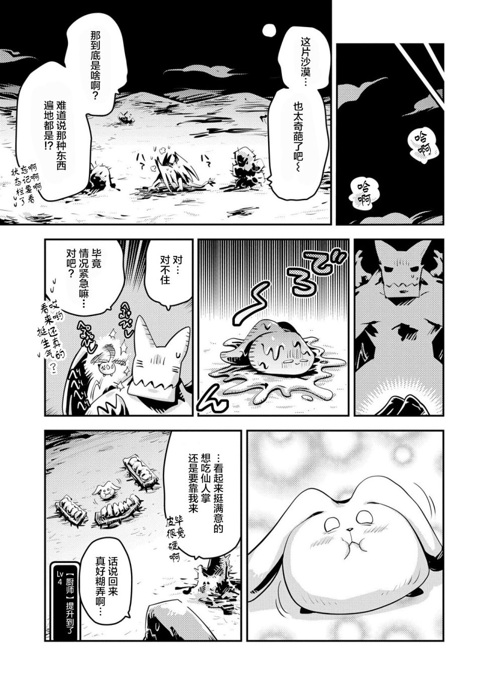 《转生之后的我变成了龙蛋~目标乃是世界最强~》漫画最新章节第20话免费下拉式在线观看章节第【20】张图片