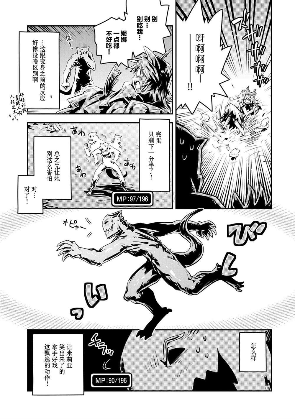 《转生之后的我变成了龙蛋~目标乃是世界最强~》漫画最新章节第23话免费下拉式在线观看章节第【11】张图片