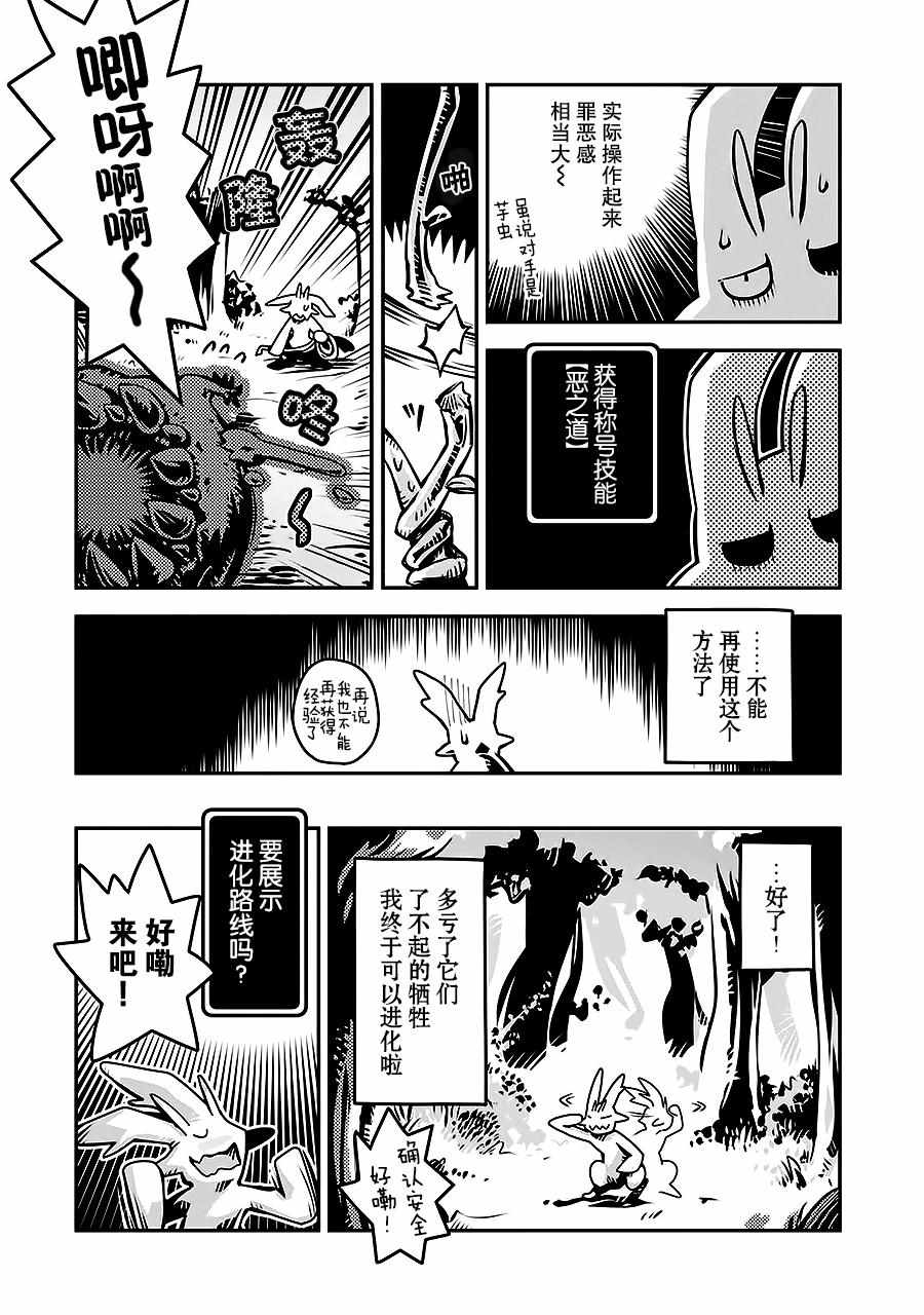 《转生之后的我变成了龙蛋~目标乃是世界最强~》漫画最新章节第3话免费下拉式在线观看章节第【8】张图片