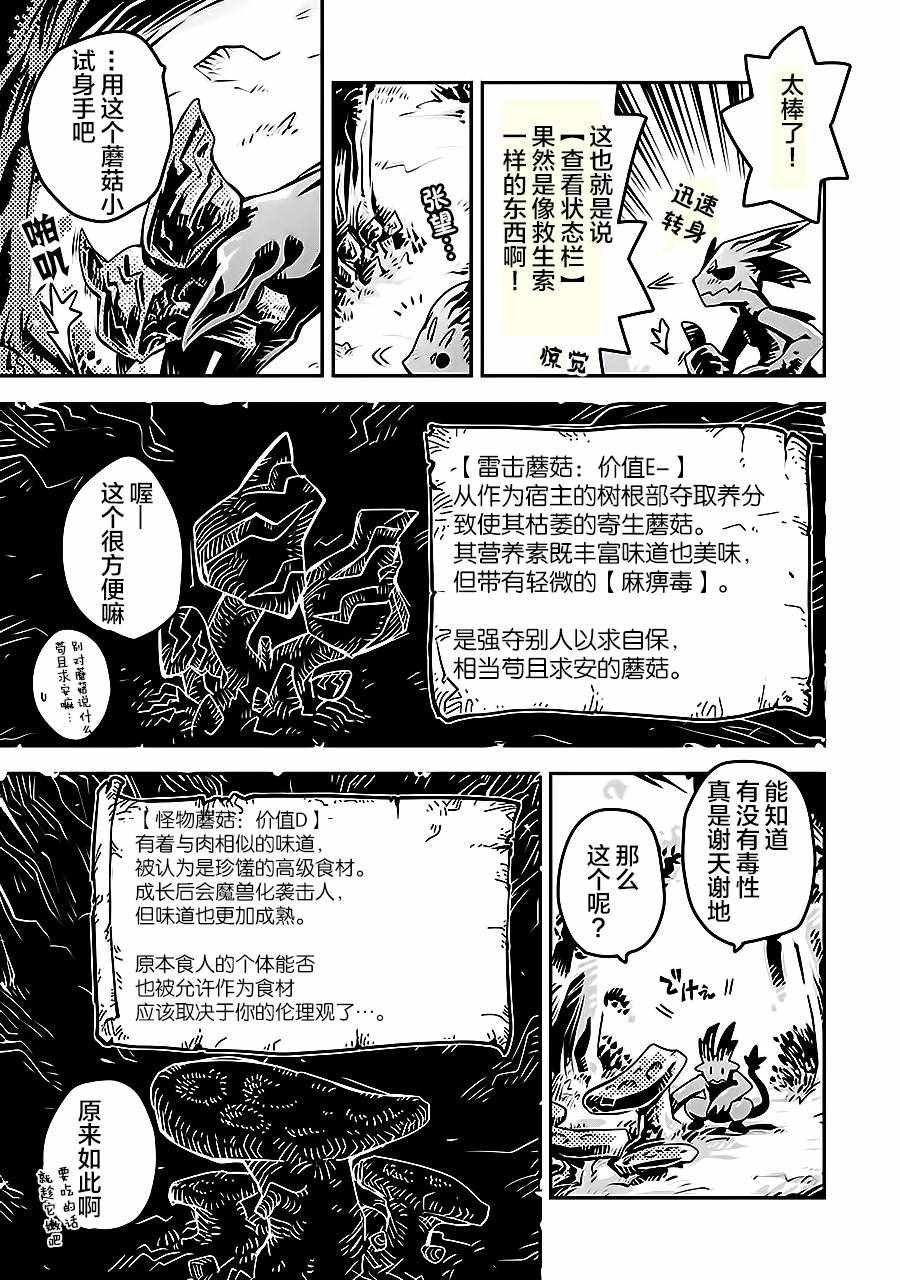 《转生之后的我变成了龙蛋~目标乃是世界最强~》漫画最新章节第4话免费下拉式在线观看章节第【9】张图片