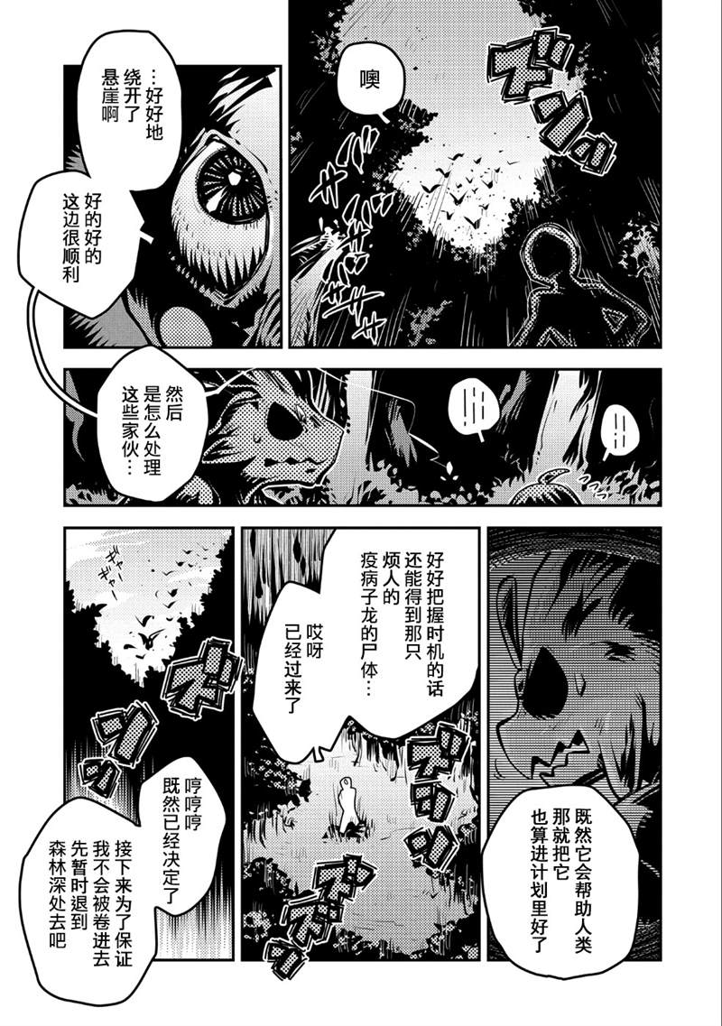 《转生之后的我变成了龙蛋~目标乃是世界最强~》漫画最新章节第10话免费下拉式在线观看章节第【16】张图片