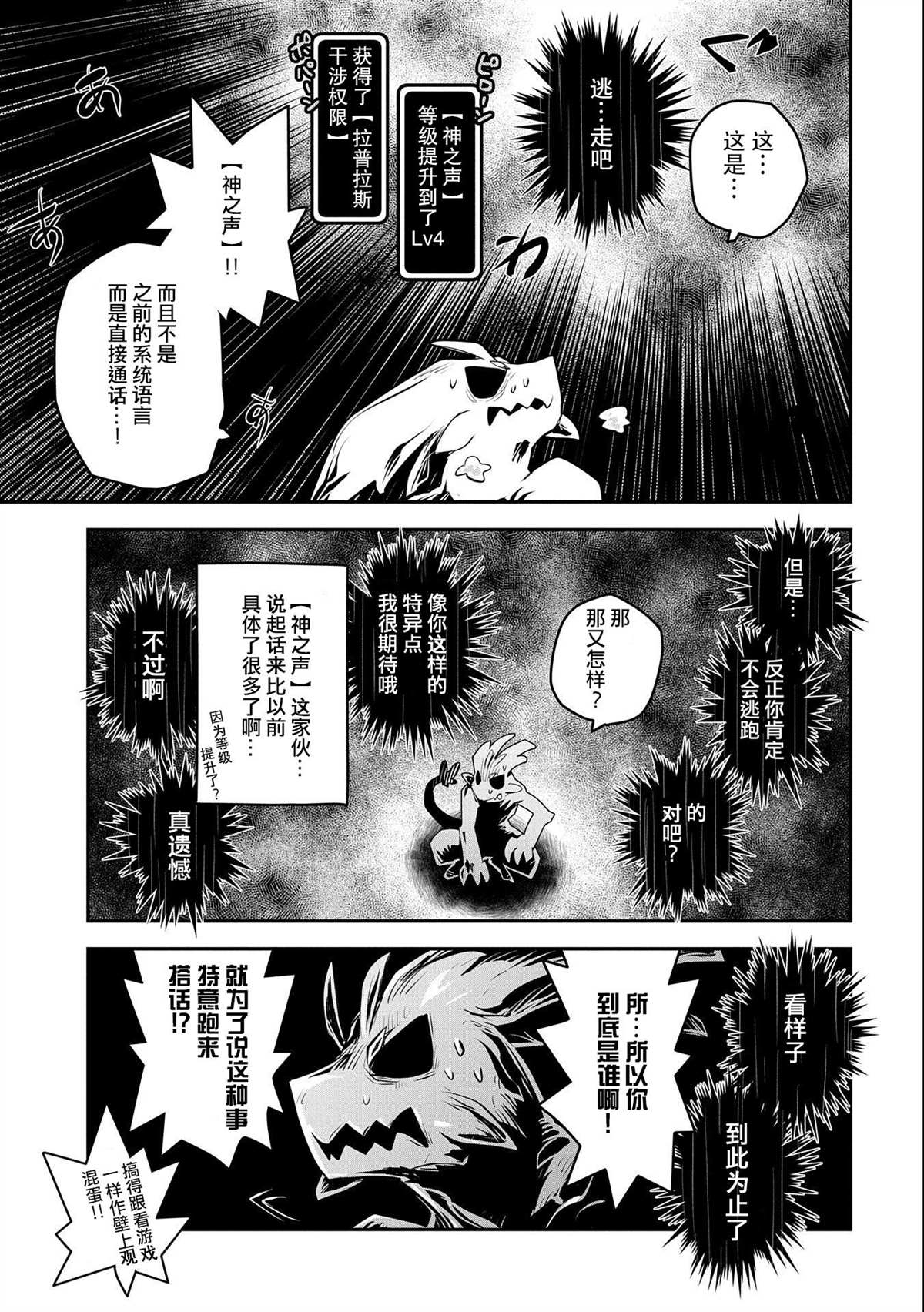 《转生之后的我变成了龙蛋~目标乃是世界最强~》漫画最新章节第13话免费下拉式在线观看章节第【23】张图片