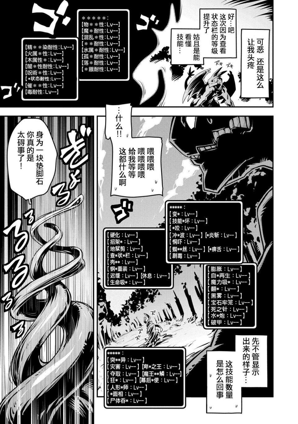 《转生之后的我变成了龙蛋~目标乃是世界最强~》漫画最新章节第16话免费下拉式在线观看章节第【18】张图片