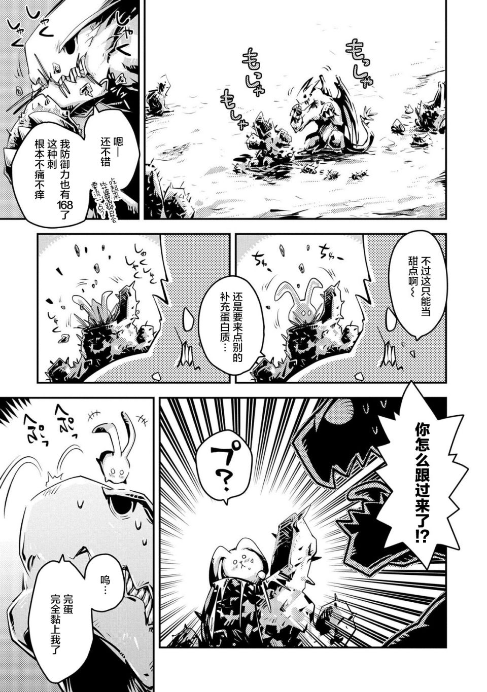 《转生之后的我变成了龙蛋~目标乃是世界最强~》漫画最新章节第20话免费下拉式在线观看章节第【15】张图片