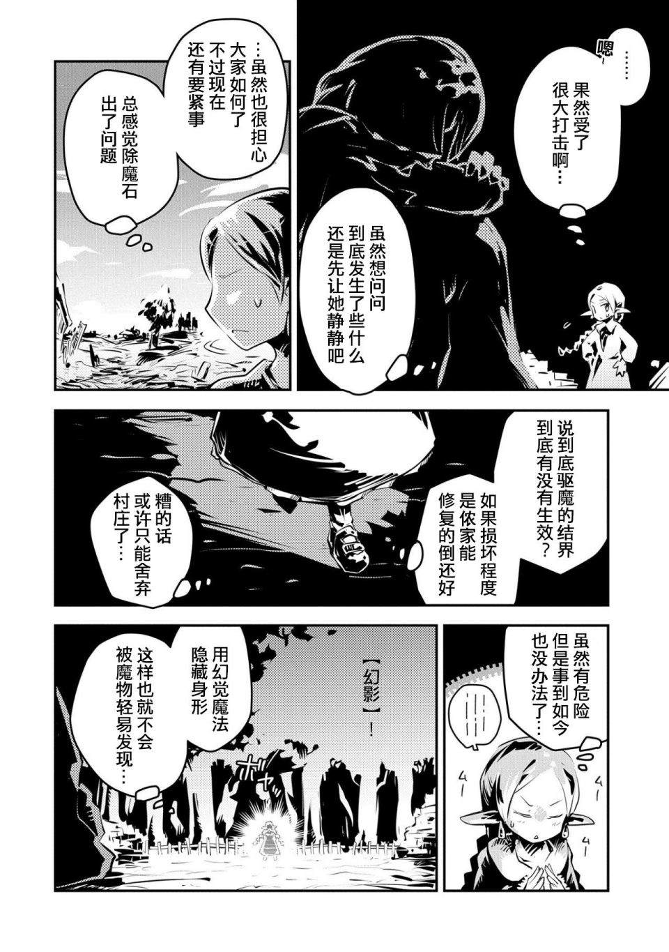 《转生之后的我变成了龙蛋~目标乃是世界最强~》漫画最新章节第16话免费下拉式在线观看章节第【10】张图片