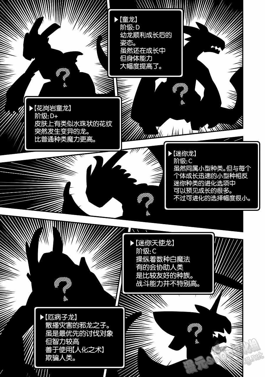 《转生之后的我变成了龙蛋~目标乃是世界最强~》漫画最新章节第3话免费下拉式在线观看章节第【9】张图片