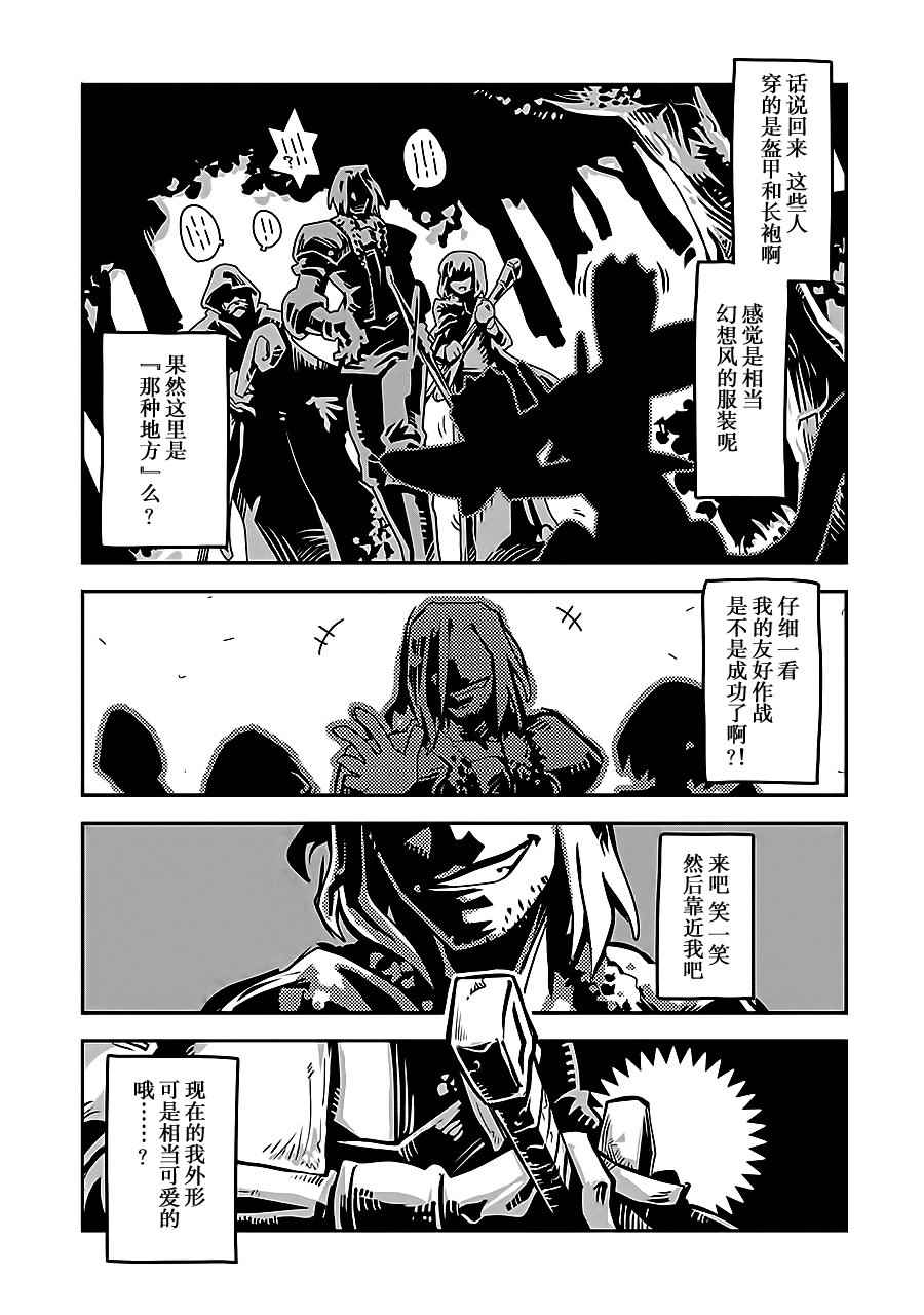 《转生之后的我变成了龙蛋~目标乃是世界最强~》漫画最新章节第1话免费下拉式在线观看章节第【43】张图片