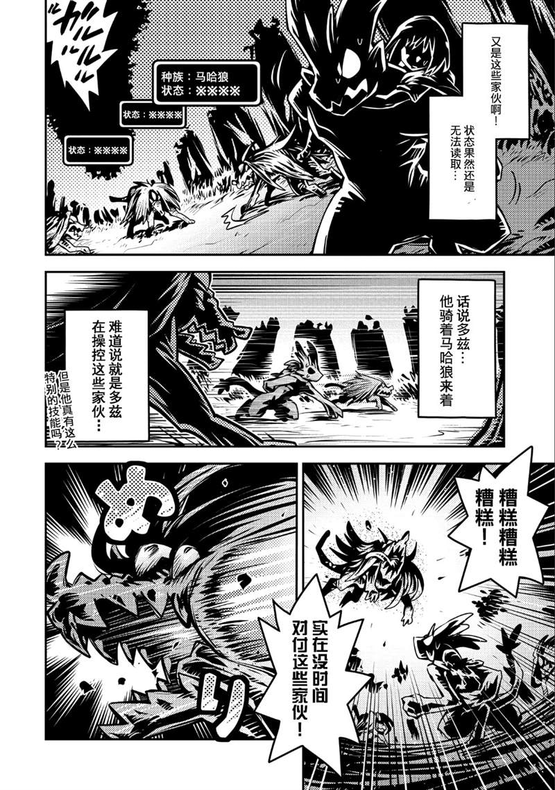 《转生之后的我变成了龙蛋~目标乃是世界最强~》漫画最新章节第10话免费下拉式在线观看章节第【28】张图片