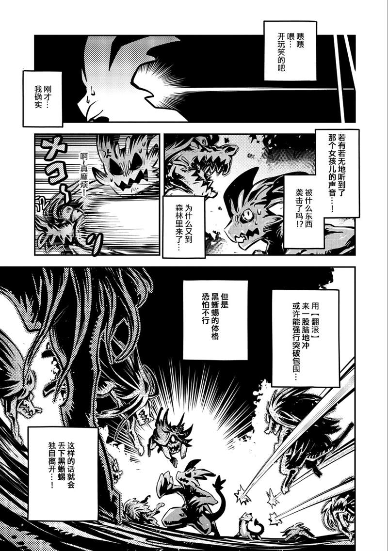 《转生之后的我变成了龙蛋~目标乃是世界最强~》漫画最新章节第10话免费下拉式在线观看章节第【3】张图片