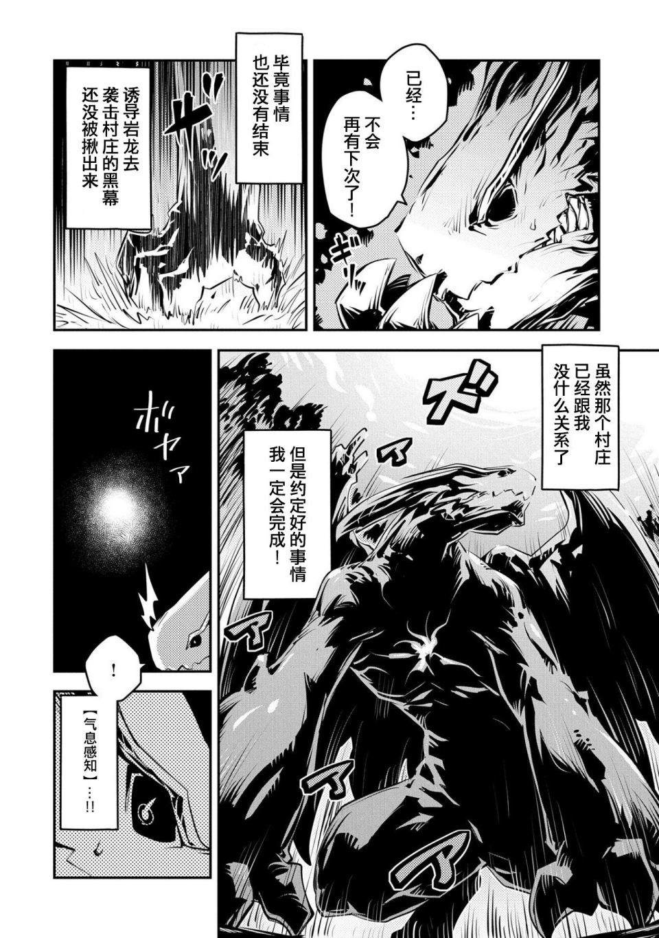 《转生之后的我变成了龙蛋~目标乃是世界最强~》漫画最新章节第16话免费下拉式在线观看章节第【6】张图片