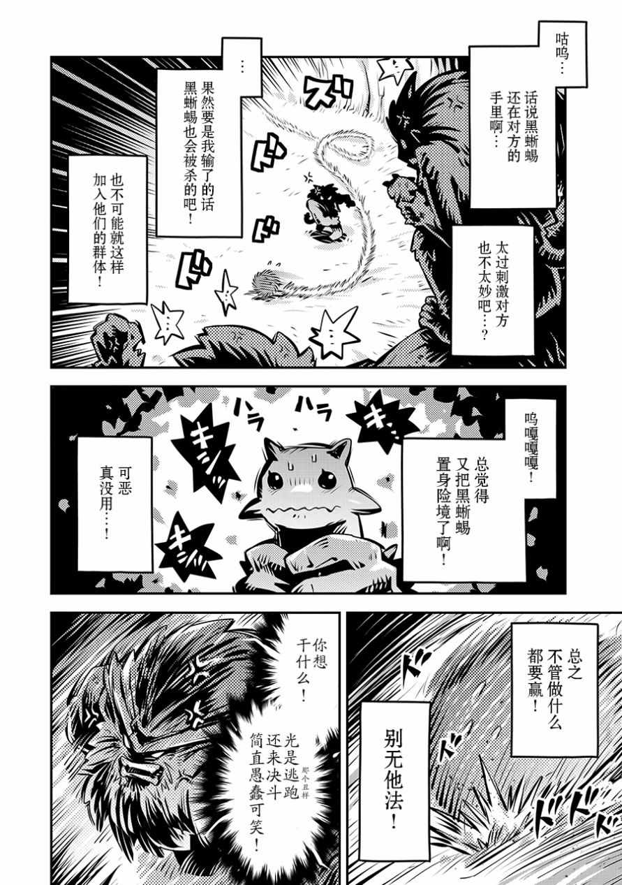 《转生之后的我变成了龙蛋~目标乃是世界最强~》漫画最新章节第8话免费下拉式在线观看章节第【28】张图片