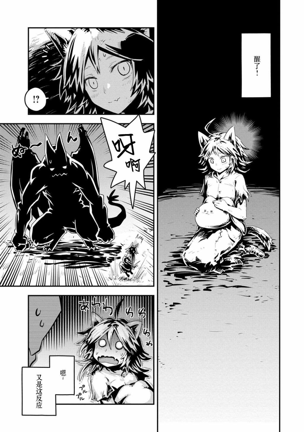 《转生之后的我变成了龙蛋~目标乃是世界最强~》漫画最新章节第24话免费下拉式在线观看章节第【14】张图片