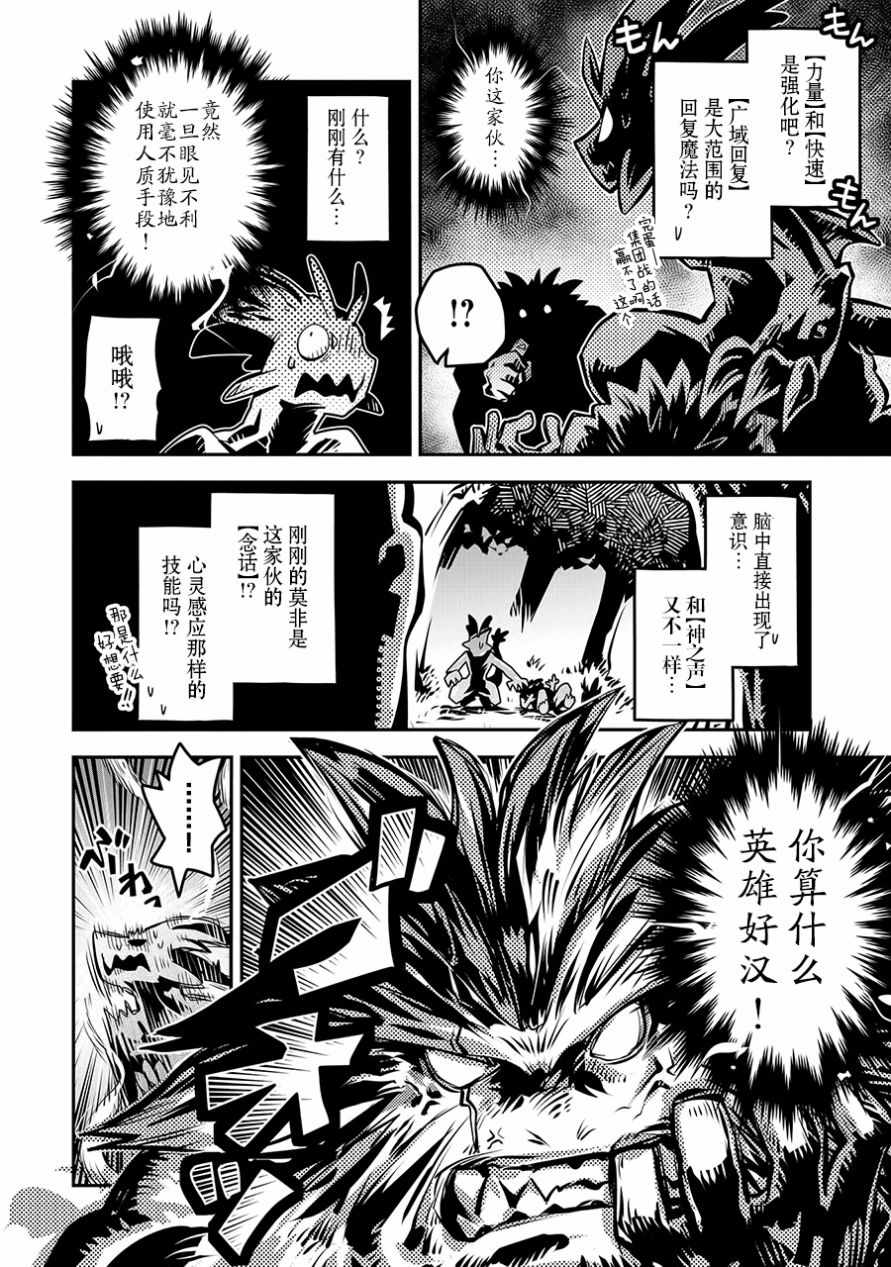 《转生之后的我变成了龙蛋~目标乃是世界最强~》漫画最新章节第8话免费下拉式在线观看章节第【14】张图片