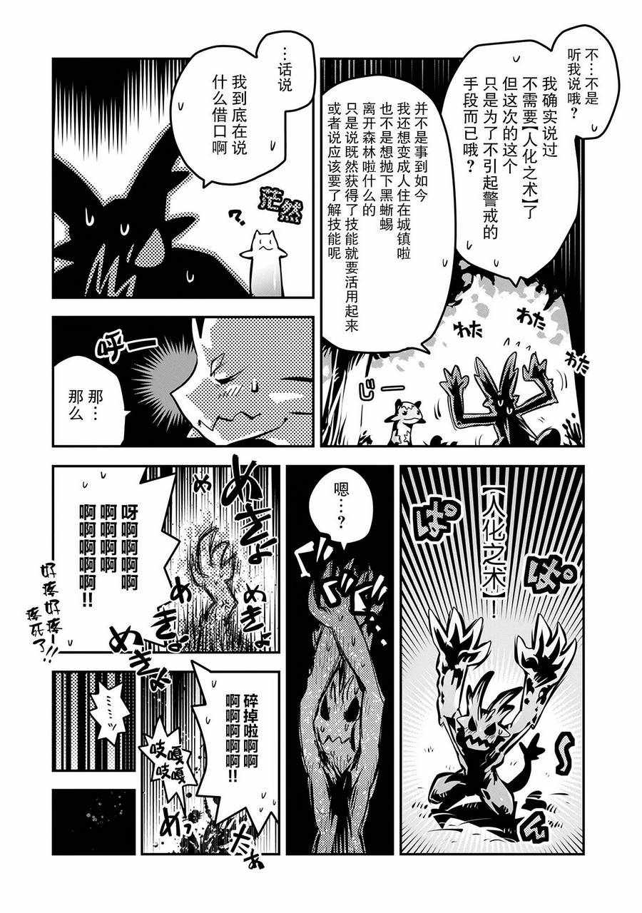 《转生之后的我变成了龙蛋~目标乃是世界最强~》漫画最新章节第7话免费下拉式在线观看章节第【32】张图片