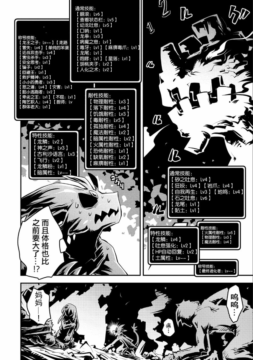 《转生之后的我变成了龙蛋~目标乃是世界最强~》漫画最新章节第12话免费下拉式在线观看章节第【18】张图片