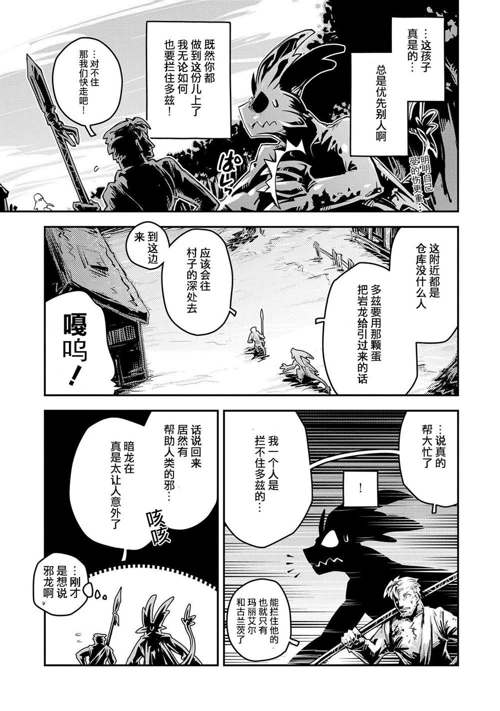 《转生之后的我变成了龙蛋~目标乃是世界最强~》漫画最新章节第11话免费下拉式在线观看章节第【22】张图片