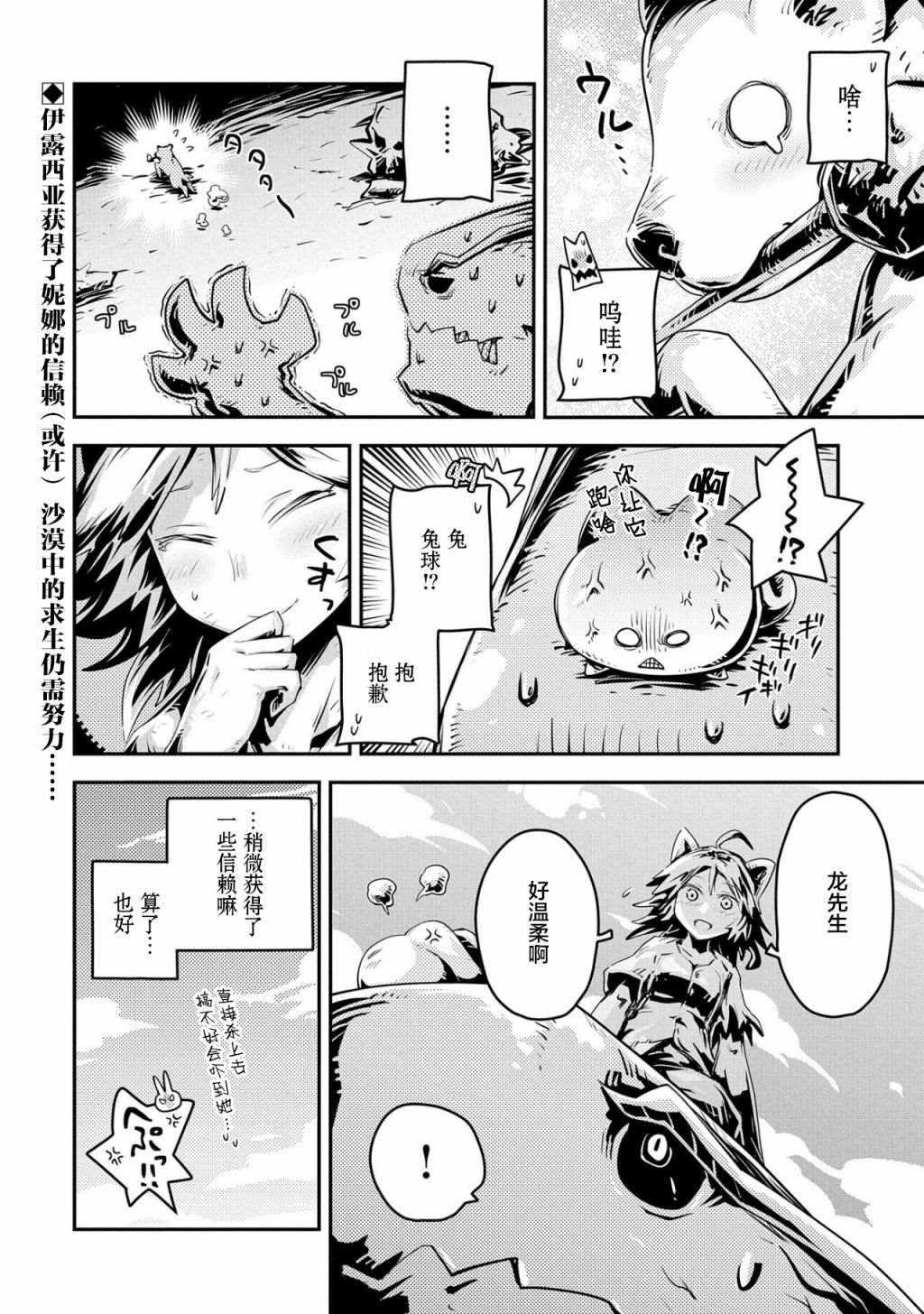 《转生之后的我变成了龙蛋~目标乃是世界最强~》漫画最新章节第24话免费下拉式在线观看章节第【22】张图片