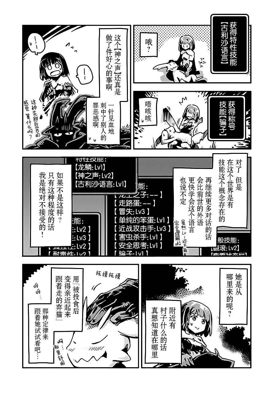 《转生之后的我变成了龙蛋~目标乃是世界最强~》漫画最新章节第2话免费下拉式在线观看章节第【7】张图片