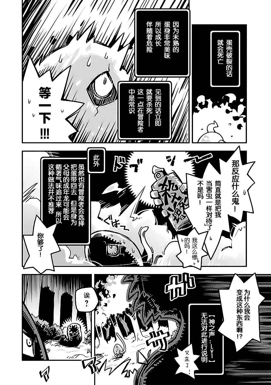 《转生之后的我变成了龙蛋~目标乃是世界最强~》漫画最新章节第1话免费下拉式在线观看章节第【10】张图片