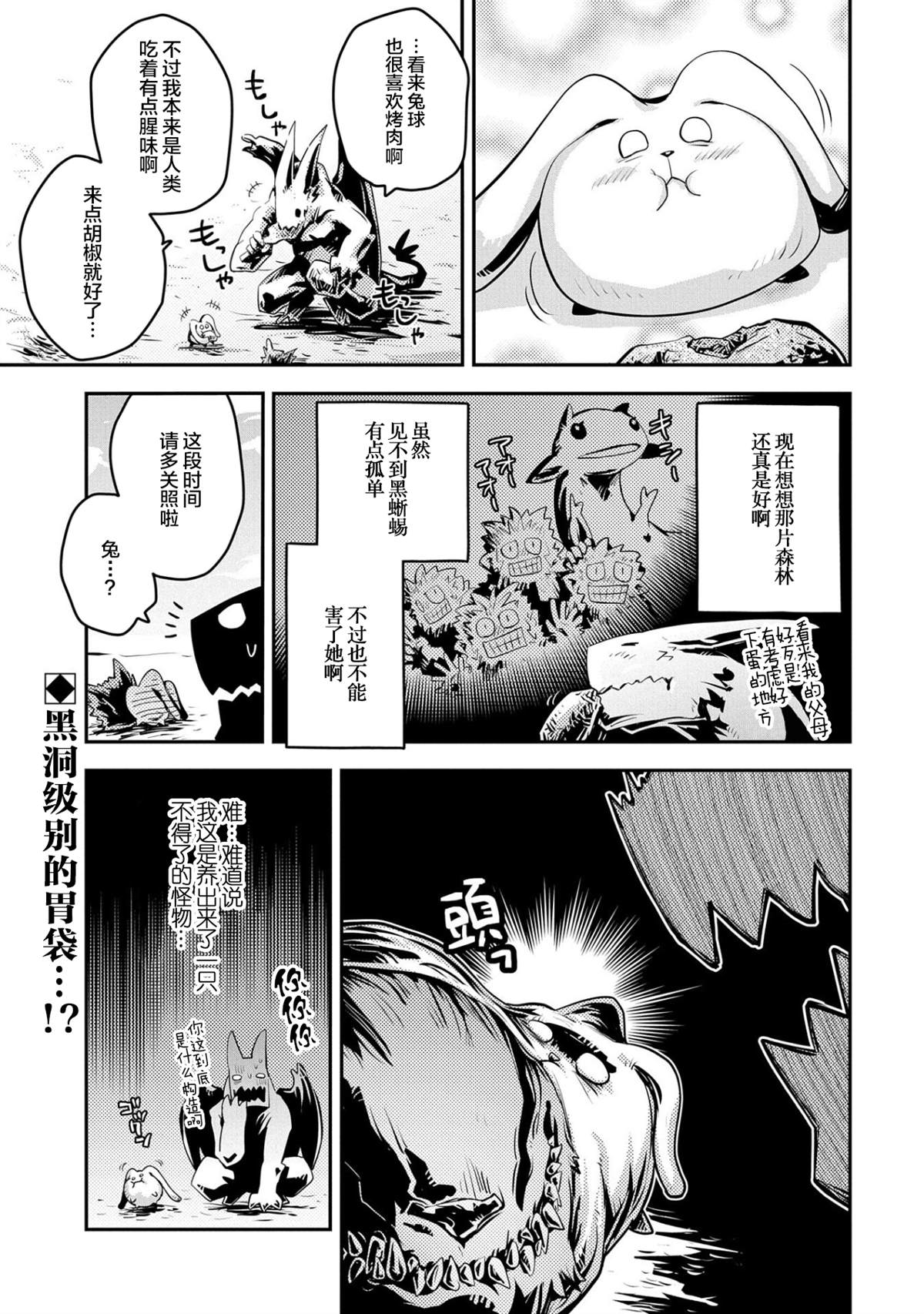 《转生之后的我变成了龙蛋~目标乃是世界最强~》漫画最新章节第20.5话免费下拉式在线观看章节第【5】张图片