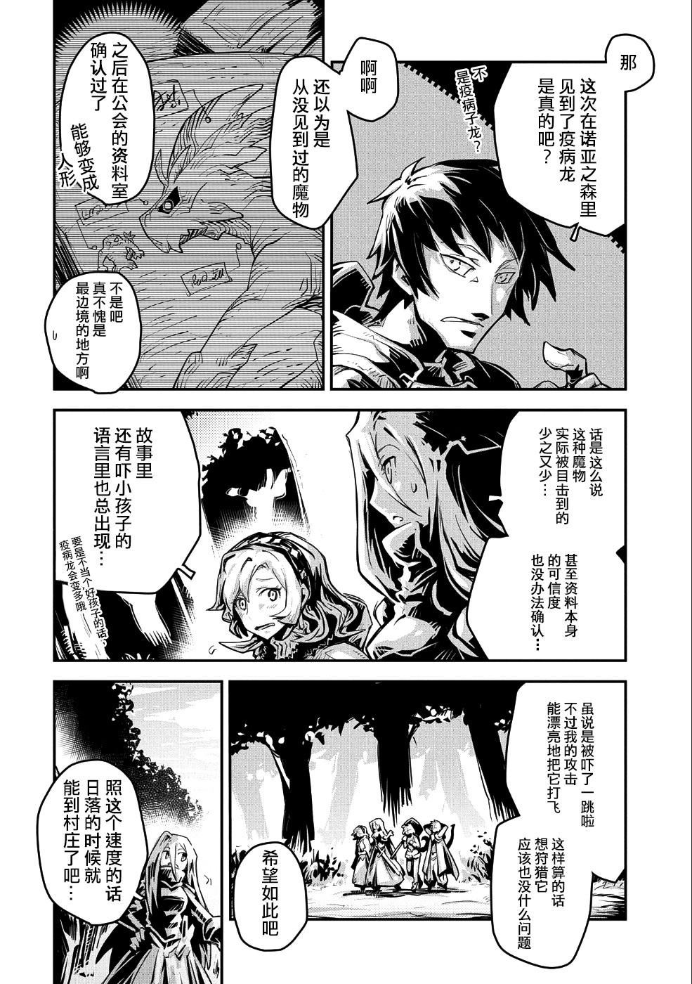 《转生之后的我变成了龙蛋~目标乃是世界最强~》漫画最新章节第10.5话免费下拉式在线观看章节第【4】张图片