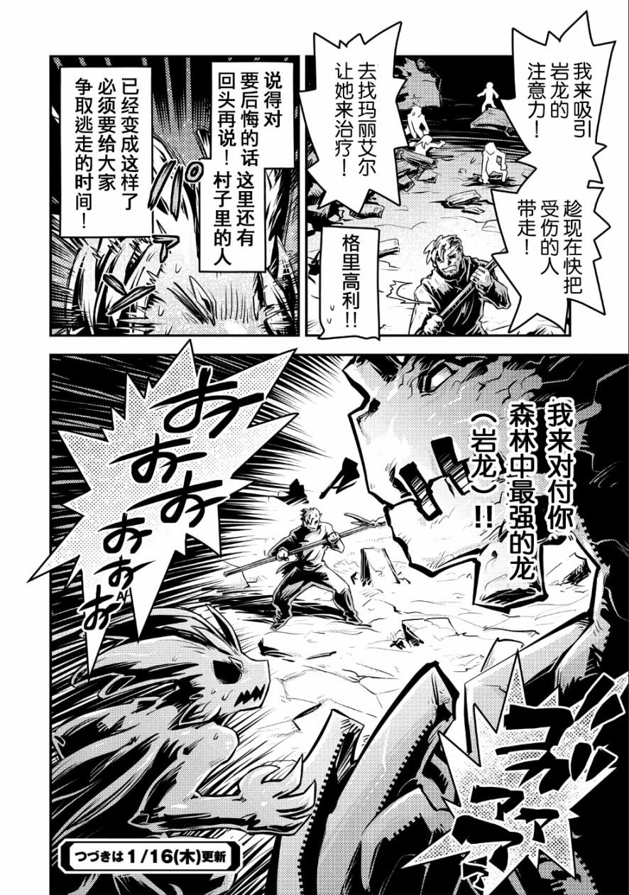 《转生之后的我变成了龙蛋~目标乃是世界最强~》漫画最新章节第12话免费下拉式在线观看章节第【20】张图片